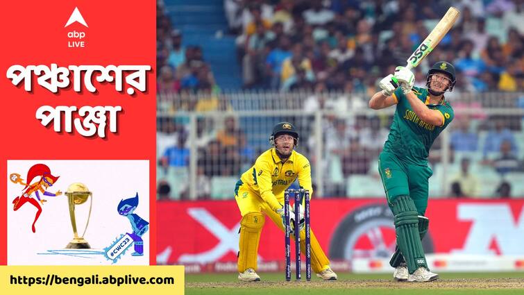 ODI World Cup 2023 South Africa give target 213 runs against Australia Semi Final Innings highlights Eden Gardens Stadium SA Vs AUS, Innings Highlights: ইডেনে পুনর্জন্ম 'কিলার মিলার'-এর, অস্ট্রেলিয়াকে থামাতে পারবে দক্ষিণ আফ্রিকা?