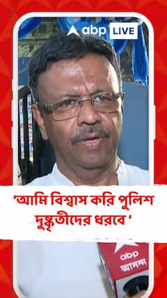 আমি বিশ্বাস করি পুলিশ দুষ্কৃতীদের ধরবে : ফিরহাদ