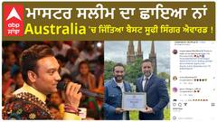 Master Saleem won Best Sufi Singer Award | Parliament Of Victoria | Australia | Abpsanjha