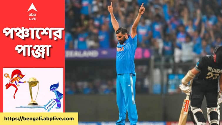 ODI World Cup 2023 Sachin Tendulkar and Internet Lauds Mohammed Shami over Steller performance in Semi Final ODI World Cup : 'শামি-ফাইনাল', কিউয়ি-শিকারি ভারতীয় পেসারের বন্দনায় বিশ্ব