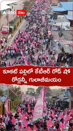 కూకట్ పల్లిలో కేటీఆర్ రోడ్ షో