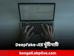 Deepfake Video: যা দেখছেন তা সত্যিই তো? আপনি ডিপফেক ভিডিওর শিকার নয়তো? এড়াবেন কীভাবে?
