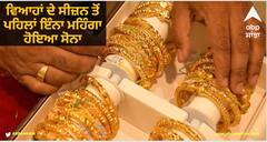 Gold Silver Rate: ਵਿਆਹਾਂ ਦੇ ਸੀਜ਼ਨ ਤੋਂ ਪਹਿਲਾਂ ਇੰਨਾ ਮਹਿੰਗਾ ਹੋਇਆ ਸੋਨਾ, ਚਾਂਦੀ ਦੀਆਂ ਕੀਮਤਾਂ 'ਚ ਆਈ ਗਿਰਾਵਟ, ਜਾਣੋ ਨਵੇਂ ਭਾਅ