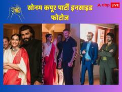 Sonam Kapoor Party Pics: सोनम कपूर ने डेविड बेकहम के लिए होस्ट की शानदार पार्टी..बी-टाउन की इन हस्तियों ने की शिरकत, देखिए तस्वीरें