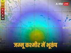 जम्मू कश्मीर में फिर हिली धरती, 3.9 तीव्रता के भूकंप से सहमे लोग