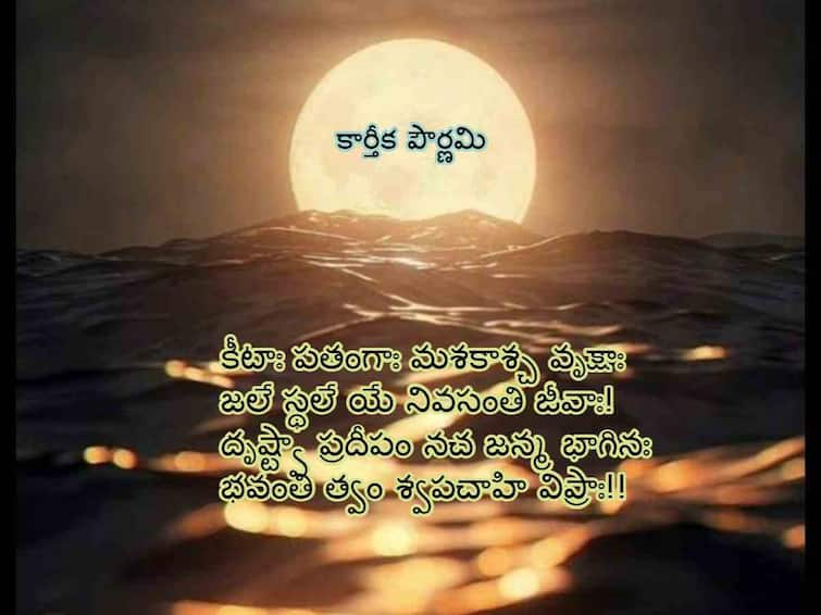 Kartik Purnima 2023 Date Time and significance know in telugu