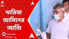 Manik Bhattacharya:ফের খারিজ হয়ে গেল মানিক ভট্টাচার্যের জামিনের আর্জি। ABP Ananda Live