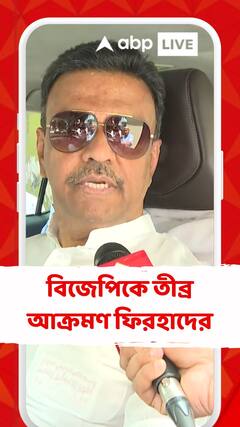 এই মরা ধরার রাজনীতি বিজেপি করছে, এটাতে খুব বেশি ফল পাবে না : ফিরহাদ