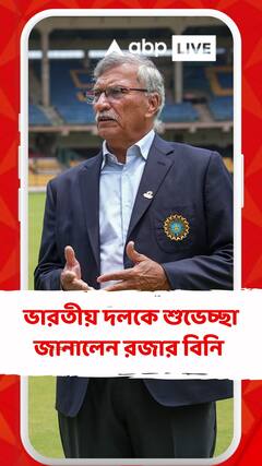১২ বছর পর বিশ্বকাপ ফাইনালে ভারত, ভারতীয় দলকে শুভেচ্ছা জানালেন রজার বিনি