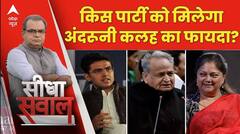 Sandeep Chaudhary: किस वजह से Rajasthan में कांग्रेस और बीजेपी दोनों हैं परेशान ?