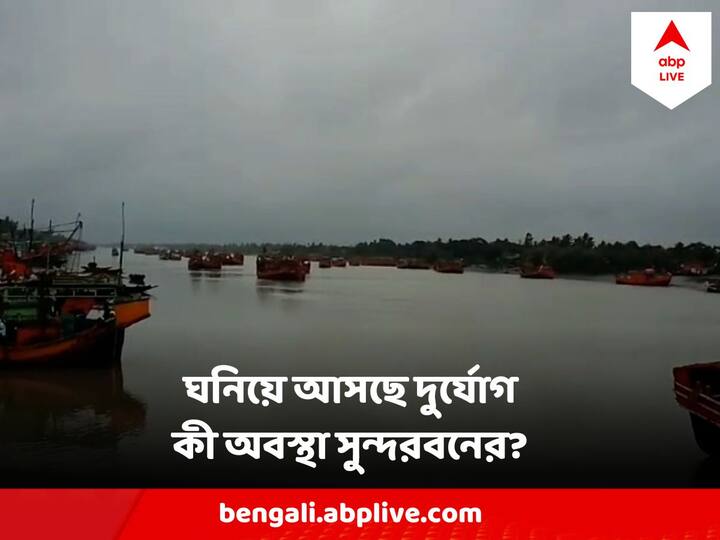 দিঘা, বকখালিতে পর্যটকদের সমুদ্র স্নানে নিষেধাজ্ঞা জারি করা  হয়েছে।  কমলা সতর্কতা জারি।