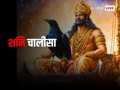 Shani Chalisa: यहां पढे़ संपूर्ण शनि चालीसा