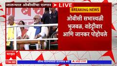 Jalna OBC Sabha :अंबडमध्ये ओबीसींची आरक्षण बचाव सभा,सभास्थळी भुजबळ,वडेट्टीवार आणि जानकरांची उपस्थिती