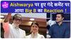 Aishwarya Rai Bachchan से मांगी Abdul Razzaq ने माफी, Amitabh Bachchan ने भी दिया एक जवाब | ENT LIVE