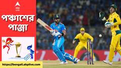 IND vs AUS: বিশ সাল বাদ!ফের ফাইনালে ভারত-অস্ট্রেলিয়া, সৌরভদের জ্বালা জুড়নোর সুযোগ রোহিতদের