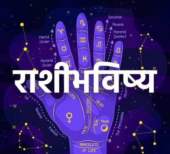 Horoscope Today 18 November 2023 : शनिवारच्या दिवशी कोणावर असेल शनिदेवाची कृपा? 12 राशींचे आजचे राशीभविष्य जाणून घ्या Horoscope Today 18 November 2023 : शनिवारच्या दिवशी कोणावर असेल शनिदेवाची कृपा? 12 राशींचे आजचे राशीभविष्य जाणून घ्या
