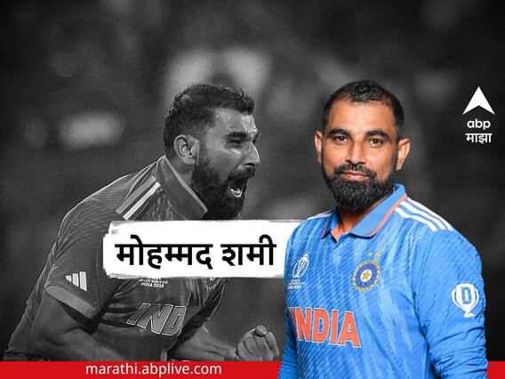 Mohammed Shami : सौरभ गांगुलीनं 'दादा'गिरी करून जसा कॅप्टन रोहित दिला, तसंच स्मशानात घाम गाळून स्वप्न पाहणारा 'हिरा' मोहम्मद शमी सुद्धा दिलाय!