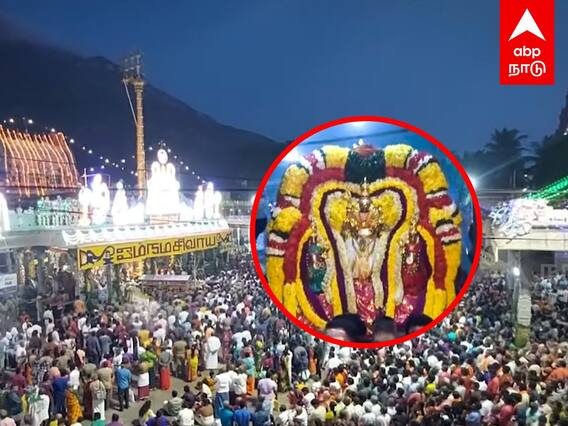 Thiruvannamalai Deepam 2023 : தொடங்கியது தீபத்திருவிழா! விண்ணை பிளந்த கோஷம் அண்ணாமலையாருக்கு அரோகரா!