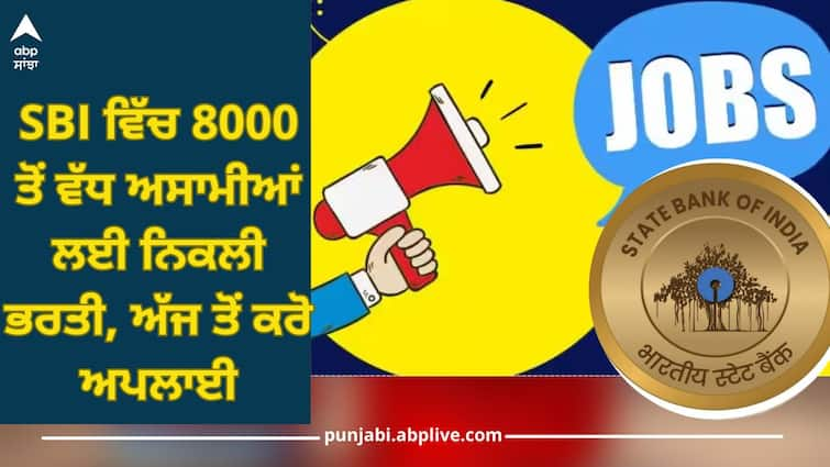 sbi recruitment 2023 apply for 8283 posts at sbi co in full details inside SBI Clerk Recruitment 2023: ਸਟੇਟ ਬੈਂਕ ਆਫ਼ ਇੰਡੀਆ ਵਿੱਚ 8000 ਤੋਂ ਵੱਧ ਅਸਾਮੀਆਂ ਲਈ ਨਿਕਲੀ ਭਰਤੀ, ਅੱਜ ਤੋਂ ਕਰੋ ਅਪਲਾਈ