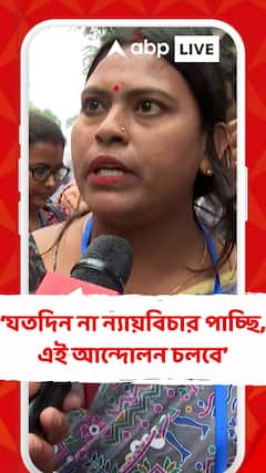 যতদিন না ন্যায়বিচার পাচ্ছি, এই আন্দোলন চলবে: টুম্পা কয়াল
