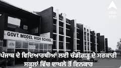 'ਪੰਜਾਬ ਦੇ ਵਿਦਿਆਰਥੀਆਂ ਲਈ ਚੰਡੀਗੜ੍ਹ ਦੇ ਸਰਕਾਰੀ ਸਕੂਲਾਂ ਵਿੱਚ ਦਾਖਲੇ ਤੋਂ ਇਨਕਾਰ, ਖਤਰੇ 'ਚ ਪਿਆ ਵਿਦਿਆਰਥੀਆਂ ਦਾ ਭਵਿੱਖ'