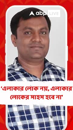 এলাকার লোক নয়, এলাকার লোকের সাহস হবে না : নিহত তৃণমূল নেতার ভাই