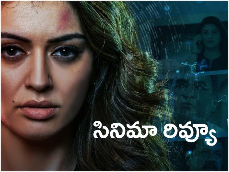 My Name Is Shruthi Movie Review In Telugu Starring Hansika My Name Is