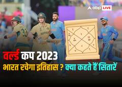 'भारत' जीतेगा क्रिकेट विश्व कप 2023 का फाइनल !