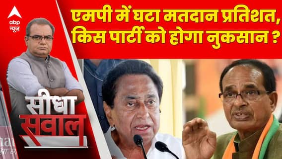 Sandeep Chaudhary: 2018 के मुकाबले इसबार एमपी में कम वोटिंग के क्या हैं मायने ? Assembly Election