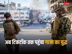 फिलीस्‍तीनी का दावा- दर्जनों इजरायली सैनिक घर में घुसे और चारों तरफ मची चीख पुकार, टिकटॉक पर चला LIVE