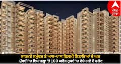 Mumbai Luxury Flats: ਸਾਹਮਣੇ ਸਮੁੰਦਰ ਤੇ ਆਸ-ਪਾਸ ਫਿਲਮੀ ਸਿਤਾਰਿਆਂ ਦੇ ਘਰ, ਮੁੰਬਈ 'ਚ ਇਸ ਜਗ੍ਹਾ 'ਤੇ 100 ਕਰੋੜ ਰੁਪਏ 'ਚ ਵੇਚੇ ਗਏ ਦੋ ਫਲੈਟ