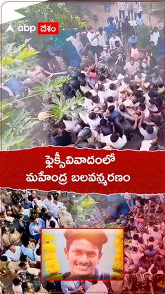 దొమ్మేరులో మంత్రులను అడ్డుకున్న గ్రామస్థులు.!