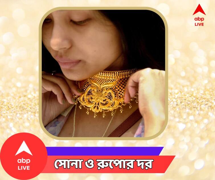 Gold Price Today, Silver price in Kolkata, West Bengal on 17 November, 2023 Gold Price: আরও একটু বাড়ল সোনার দাম! আজ গয়না কিনতে খরচ কত?