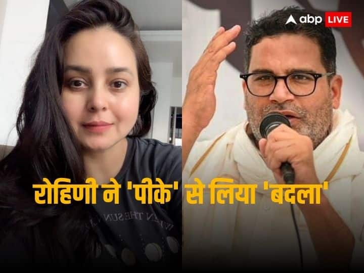 Lalu Yadav Daughter Rohini Acharya Attacked Prashant Kishor Said PK is Agent of BJP प्रशांत किशोर ने तेजस्वी को कहा था पानी ढोने वाला, 'फायर' हो गईं लालू यादव की बेटी, PK को बताया BJP का 'दलाल'