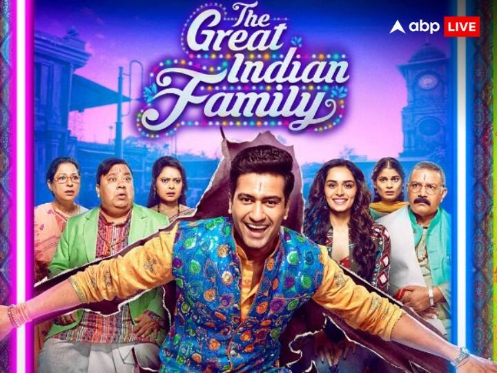 The Great Indian Family Vicky Kaushal Film release on OTT Platform Amazon Prime Video know details here The Great Indian Family: विक्की कौशल की The Great Indian Family ओटीटी पर हुई रिलीज, जानिए- कहां देख सकते हैं कॉमेडी से भरपूर ये फिल्म