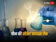 अमेरिका में चीन की सीक्रेट वायरस लैबोरेट्री में मिला HIV और इबोला का स्‍टॉक