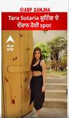 Tara Sutaria ਸ਼ੂਟਿੰਗ ਦੇ ਦੌਰਾਨ ਹੋਈ spot | Tara Sutaria