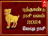Mesham Rasi Puthandu Palan: