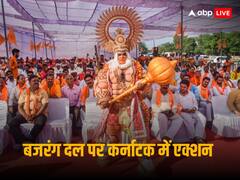 कर्नाटक में जिले से निकाले जाएंगे बजरंग दल के पांच कार्यकर्ता, जानें SDM ने क्यों दिए ये आदेश