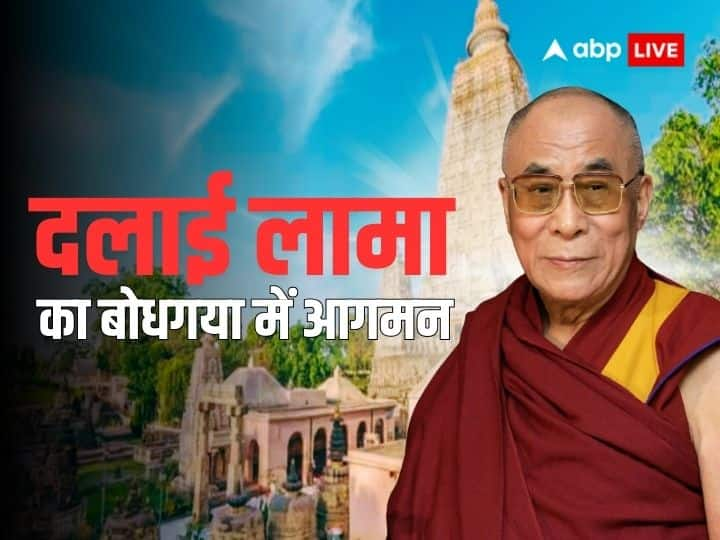 Dalai lama leader of tibetan religious will come to bodh gaya in bihar know how special is the place Dalai Lama: तिब्बती आध्यात्मिक धर्मगुरु दलाई लामा का बोधगया में आगमन, जानें कितना ख़ास है ये जगह