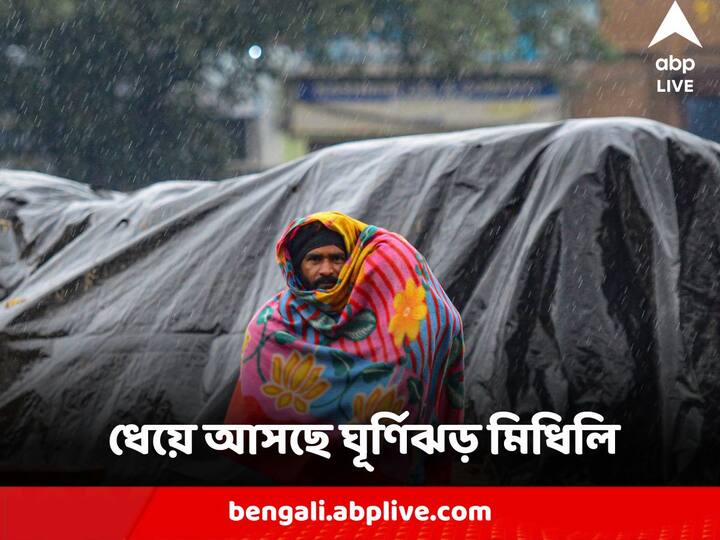 Cyclone Midhili Update : বঙ্গোপসাগরের অতি গভীর নিম্নচাপ আজ সকালেই ঘূর্ণিঝড়ে পরিণত হবে। ঘূর্ণিঝড়ের নাম হবে মিধিলি (Cyclone Midhili)। ভারী থেকে অতিভারী বৃষ্টির আশঙ্কা বিভিন্ন জেলায়। বইবে ঝোড়ো হাওয়া।