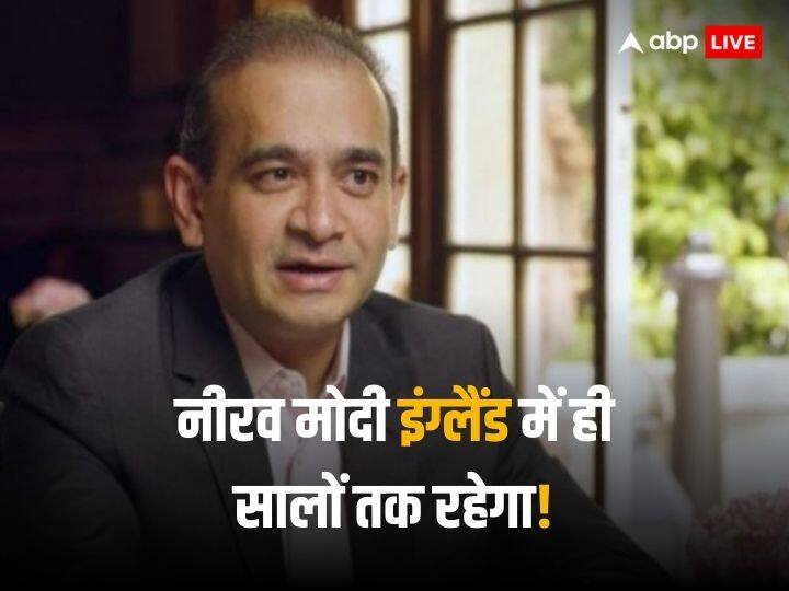 नीरव मोदी सालों तक इंग्लैंड में रहने की तैयारी में, भगोड़े कारोबारी ने ब्रिटेन की अदालत में कहा नीरव मोदी सालों तक इंग्लैंड में रहने की तैयारी में, भगोड़े कारोबारी ने ब्रिटेन की अदालत में कहा