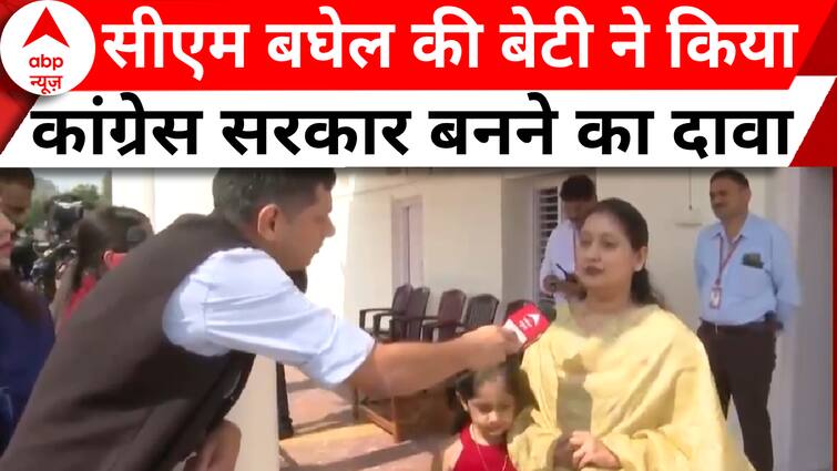 CG Elections Voting: 'छत्तीसगढ़ में फिर से कांग्रेस सरकार': abp न्यूज़ से बोलीं CM बघेल की बेटी स्मिता