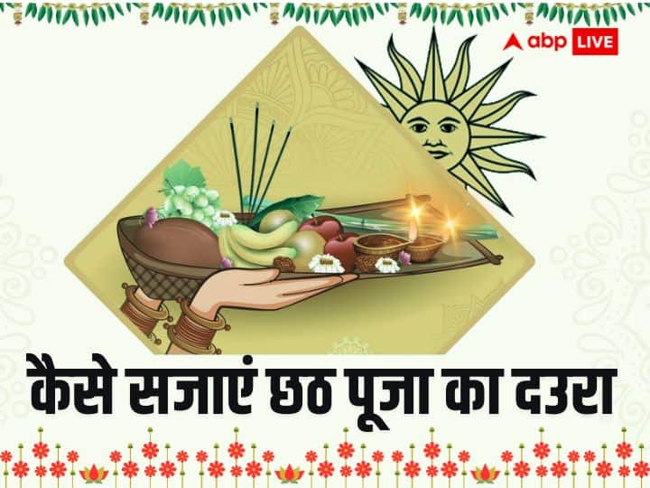 Chhath puja 2023 how to prepare chhath prasad tokri or soop know vidhi and samagri list Chhath Puja 2023: छठ का दउरा या सूप कैसे सजाएं, किन चीजों को शामिल करें, यहां जानिए