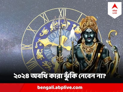 Shani Effect On five Zodiac Signs : ৫ টি রাশির ২০২৩ সাল পর্যন্ত শনির সাড়ে সাতি এবং শনির ধাইয়া দশা চলবে। জেনে নিন বিস্তারিত