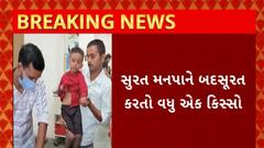 Surat News : સુરત મનપાને બદસૂરત કરતો વધુ એક કિસ્સો આવ્યો સામે, શહેરમાં રખડતા શ્વાનનો આતંક યથાવત