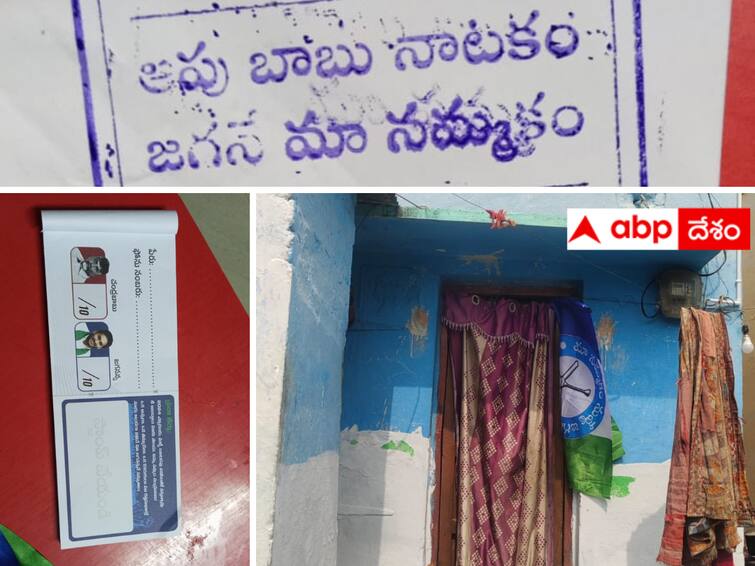 Andhra News   In Shinganamala Constituency volunteers exceeded all norms Andhra News :  ఆ ఊళ్లో వైసీపీ ముద్ర పడాల్సిందే - వాలంటీర్లు చేసిన రచ్చ గురించి తెలిస్తే !