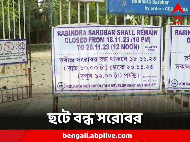 city should be kept free from pollution entry to two lakes is prohibited for Chhata Puja Chhath Puja 2023: দূষণমুক্ত রাখতে হবে শহরের ফুসফুসকে, ছট পুজোয় প্রবেশ নিষিদ্ধ দুই সরোবরে