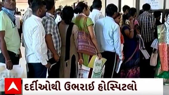 Surat | રોગચાળાએ ફરી માથુ ઊંચકતા હોસ્પિટલો ઊભરાયા દર્દીઓથી, જુઓ સ્થિતિ