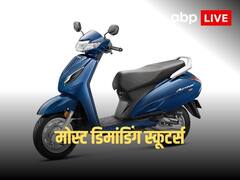 Best Petrol Scooters: सड़कों पर फर्राटा भरते कहीं भी दिख जायेंगे ये स्कूटर, रुतबा है बरकरार!